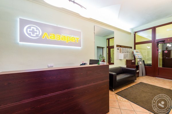 Наркологическая клиника Лазарет на метро Василеостровская - фото 2