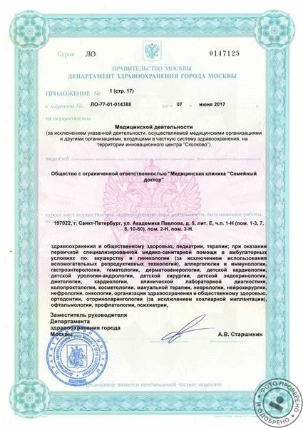 Медицинская клиника Семейный доктор на Петроградской стороне - фото 11