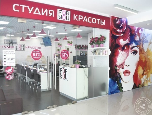 Студия красоты FOR YOU на Водном стадионе - фото 4