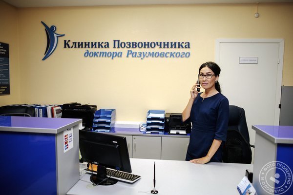 Клиника Позвоночника доктора Разумовского на проспекте Авиаконструкторов - фото 1