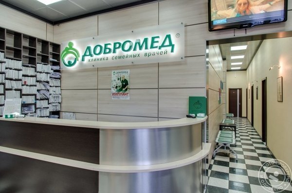 Сеть семейных клиник «Добромед», филиал у м. Братиславская - фото 1