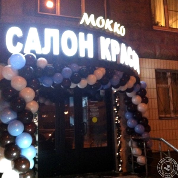 Мокко - фото 1