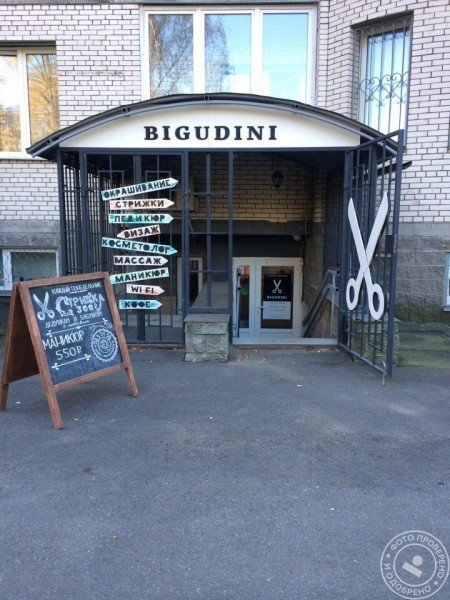 Студия красоты Bigudini - фото 1