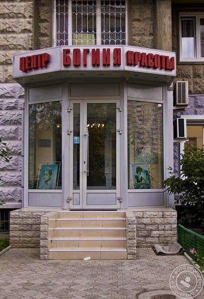 Центр красоты «Богиня» - фото 9