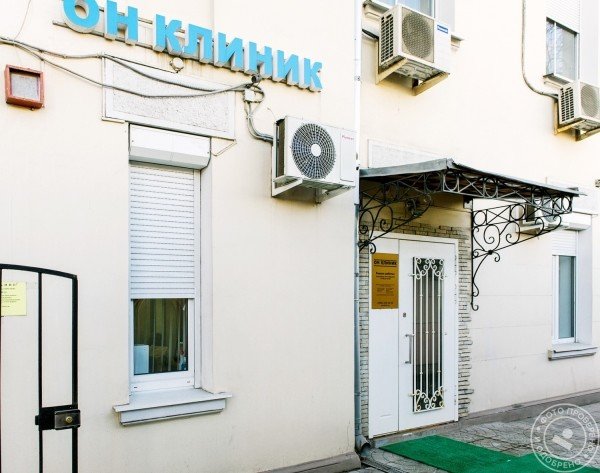 Медицинский центр «ОН КЛИНИК» на Парке Культуры - фото 2