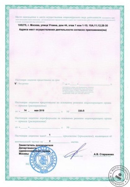 Клиника Мпрофико на улице Уткина - фото 3