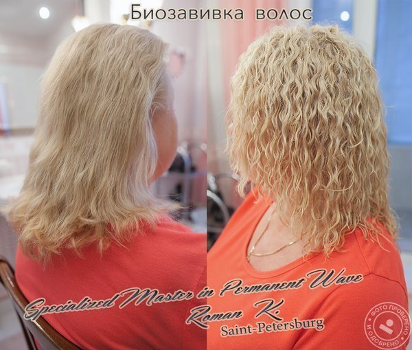 Биозавивка Волос Цена Фото Что Такое