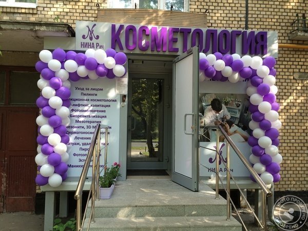 Медицинский центр «Косметология Нина Рич» - фото 2