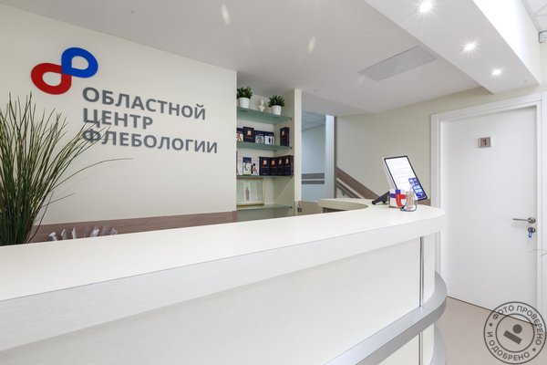Областной центр флебологии в Орехово-Зуево - фото 1