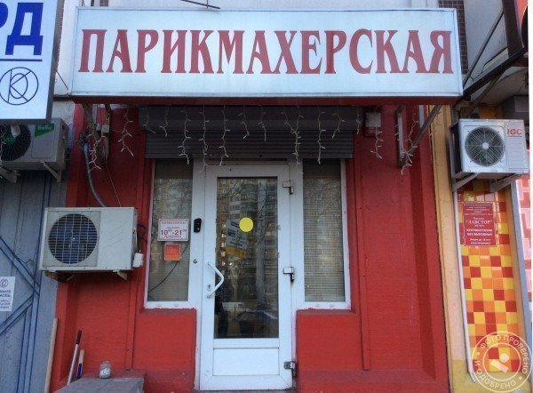 Парикмахерская на Пятницком - фото 1