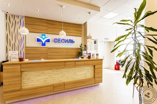 Многопрофильная клиника «Сесиль» у м. Комсомольская - фото 1