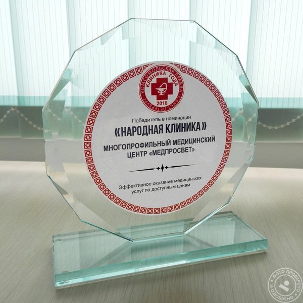 Многопрофильный медицинский центр «МедПросвет» - фото 3