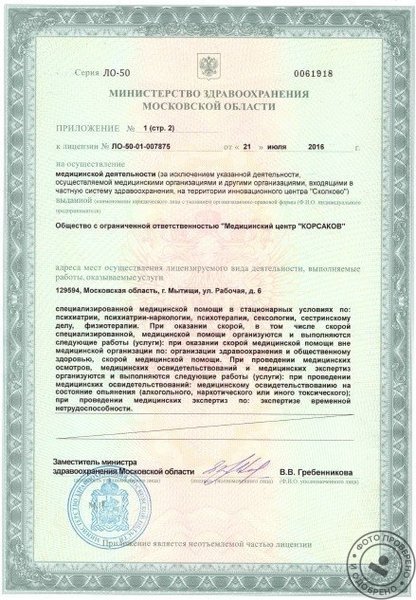 Клиника КОРСАКОВ - фото 8