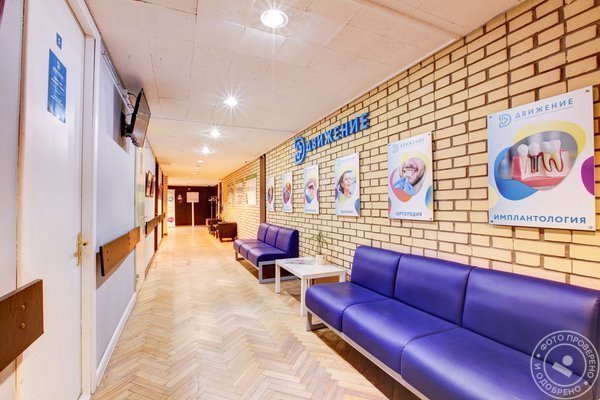 Центр медицинской реабилитации Движение на Нежинской улице - фото 4