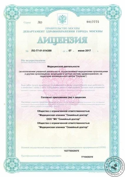 Медицинская клиника Семейный доктор на Петроградской стороне - фото 4