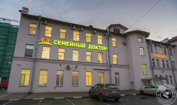 Медицинская клиника Семейный доктор на Петроградской стороне - фото 7