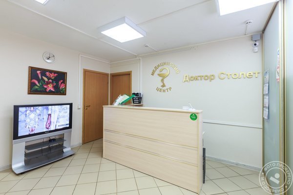 Медицинский центр Доктор Столет в Коньково - фото 6