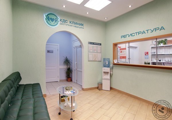 Многопрофильный медицинский центр КДС КЛИНИК на Белозерской улице - фото 1