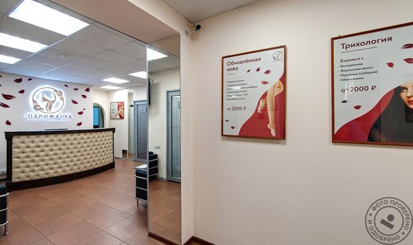 Центр эстетической медицины Парижанка на Ленинградском проспекте - фото 6