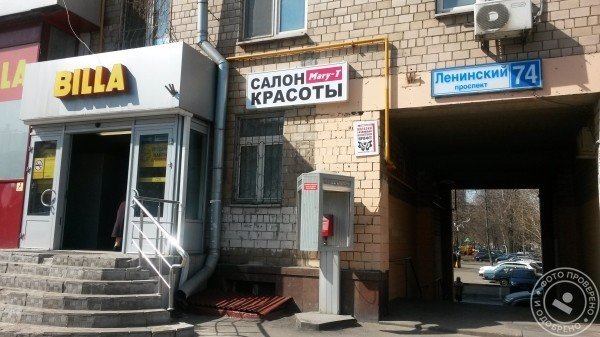 Салон красоты Mary T на Ленинском - фото 1