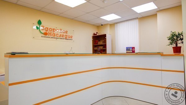 Клиника репродуктивной медицины Здоровое наследие в Одинцово - фото 1
