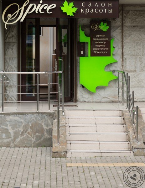 Салон красоты Spice - фото 5