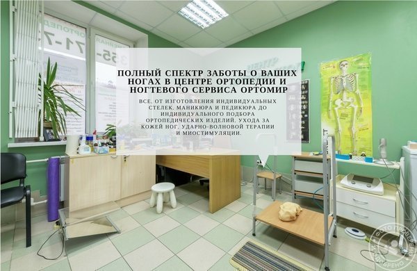 Центр ортопедии и ногтевого сервиса Ортомир на метро Приморская - фото 1