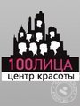 Центр красоты «100ЛИЦА» в Митино Россия, Москва, Пятницкое шоссе, д. 35
