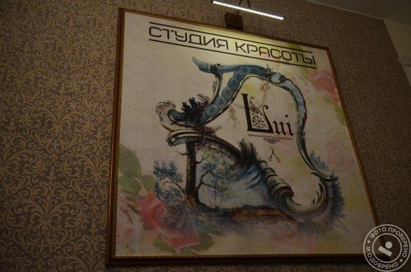 Студия красоты Lui - фото 1