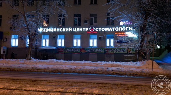 Многопрофильный медицинский центр ВанКлиник на Симферопольском бульваре - фото 3