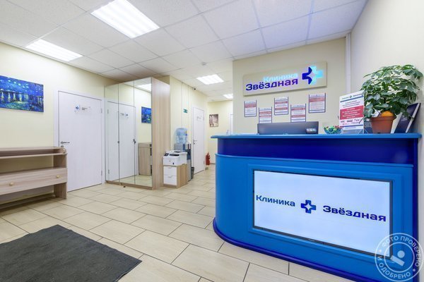 Клиника Звездная на Московском шоссе - фото 1