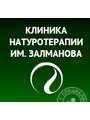 Клиника натуротерапии им. А.С. Залманова Россия, Санкт-Петербург, ул. Типанова, 29