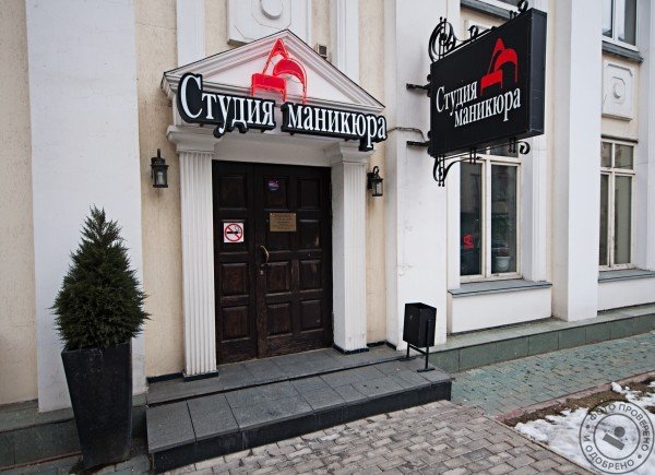 Студия маникюра Express Nails на Остоженке - фото 4