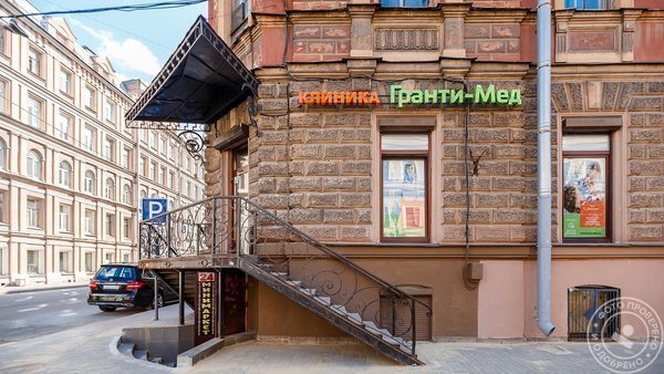 Медицинский центр Гранти-Мед на улице Рылеева - фото 5