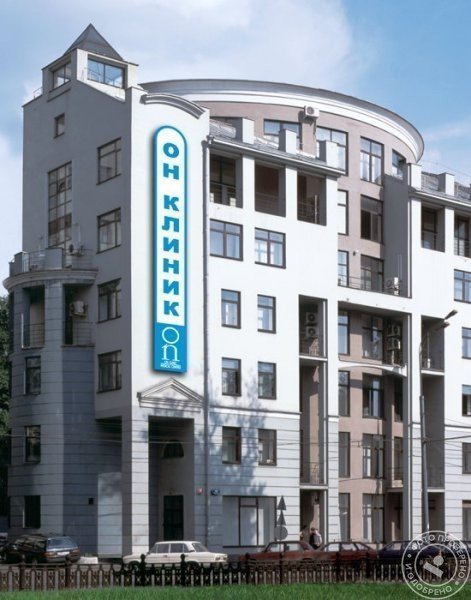 Медицинский центр «Он Клиник» у м. Цветной бульвар - фото 1