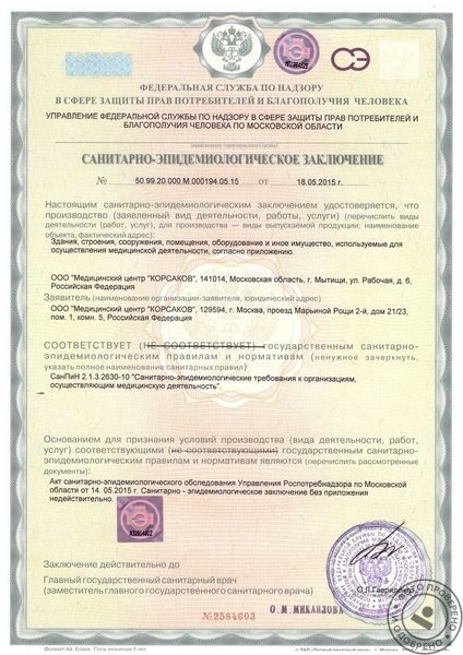 Клиника КОРСАКОВ - фото 6