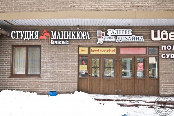 Студия маникюра Express Nails на Удальцова - фото 7