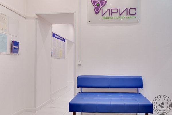 Медицинский центр Ирис на метро Университет - фото 10