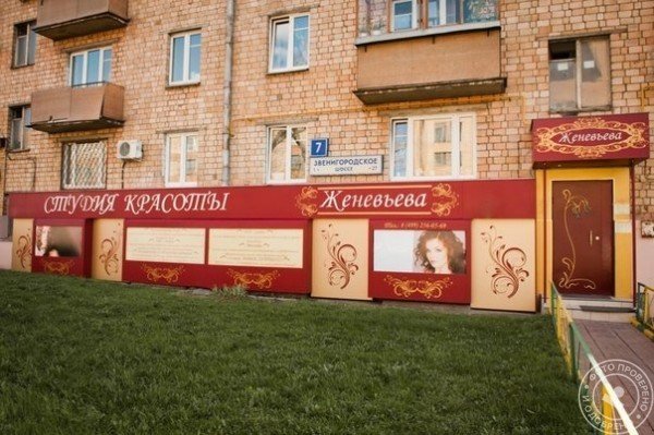 Женевьева - фото 1