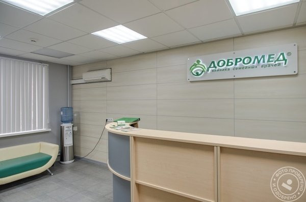 Сеть семейных клиник «Добромед», филиал у м. Бунинская аллея - фото 1