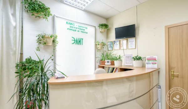БМС-центр эстетики лица и тела «Элит» - фото 1