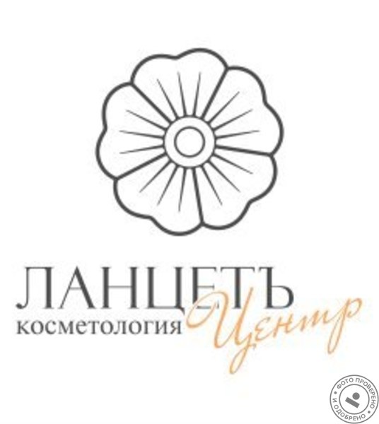 Клиника Ланцетъ-Центр на улице Спиридоновка - фото 6