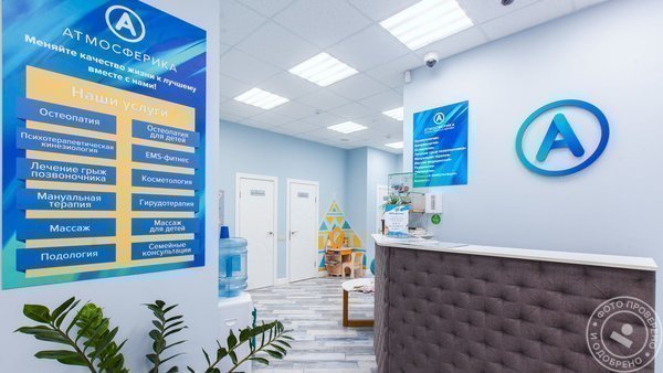Клиника комплементарной медицины Атмосферика в Железнодорожном - фото 1