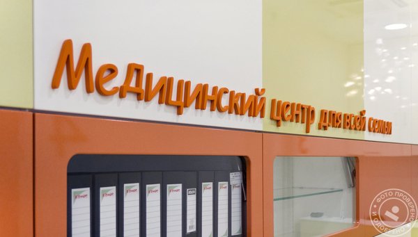 Медицинский центр АМ-Клиника на улице Борисовка в Мытищах - фото 3
