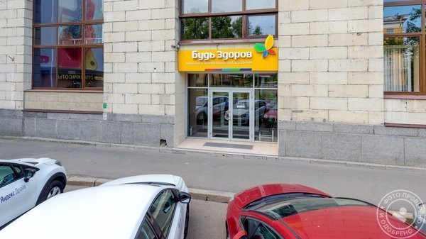 Клиника Будь Здоров на Лиговском проспекте - фото 1