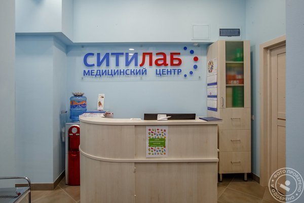 Диагностический центр «Ситилаб» на Индустриальном проспекте - фото 4