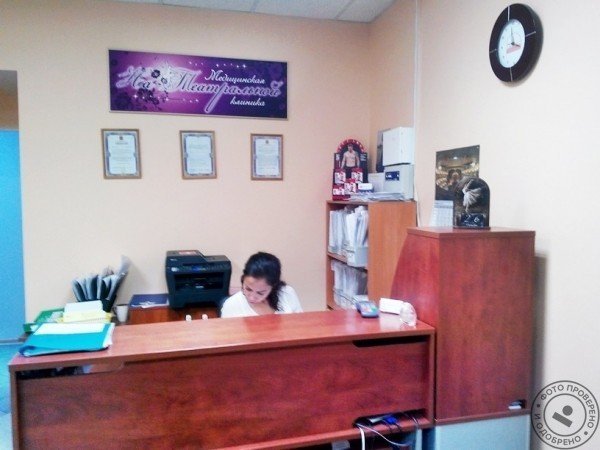 Клиника на Театральной - фото 2