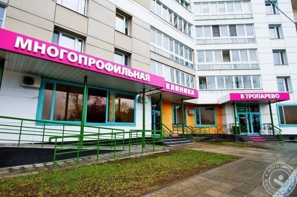 Многопрофильная клиника «Ваш доктор» в Тропарёво - фото 4