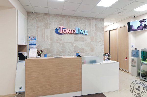 Диагностический центр ТомоГрад в Подольске на улице Федорова - фото 2