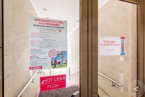 Клиника СМТ (Поликлинический комплекс) на Московском, 22 - фото 2